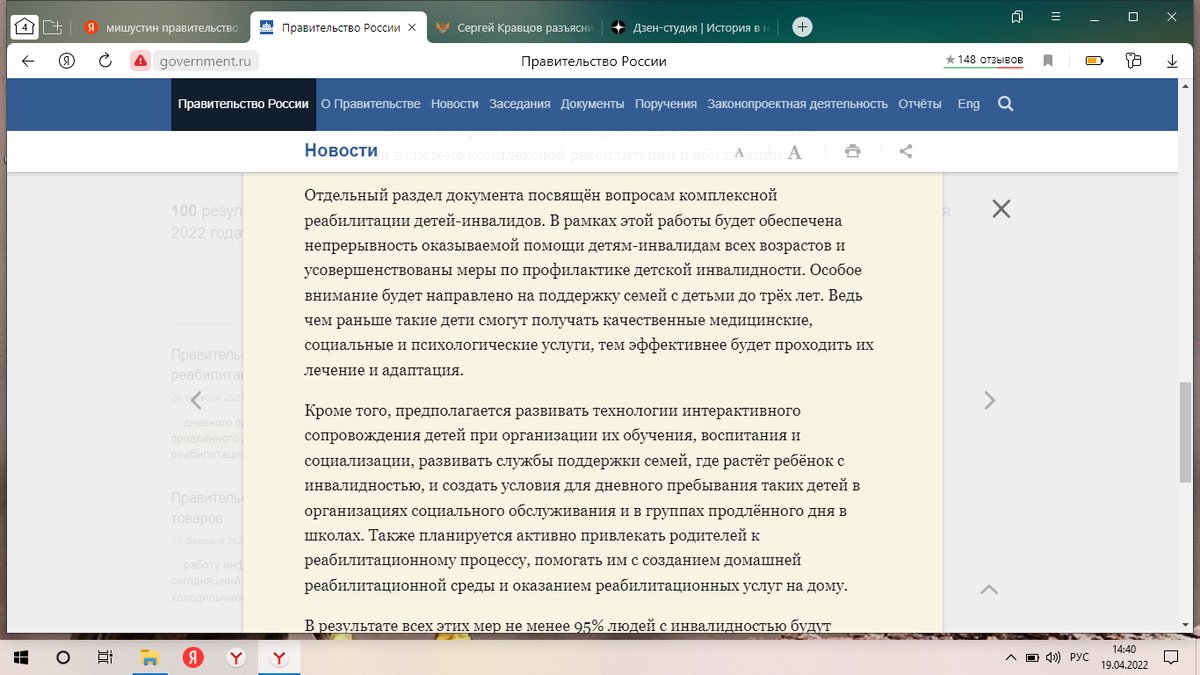 Раздел документа Правительства РФ