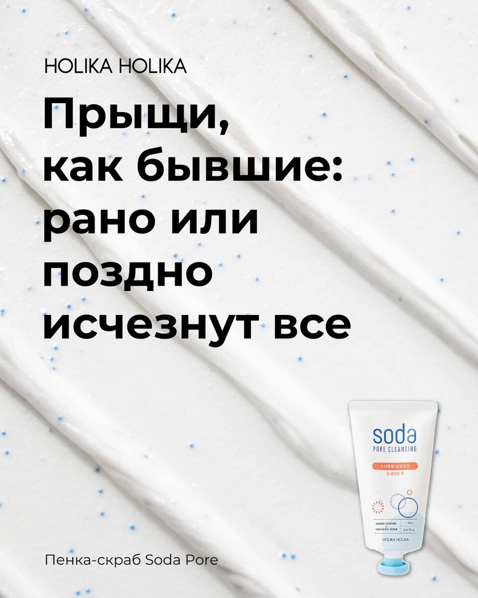 Holika Holika Пенка-скраб Soda Pore и ее задорный нейминг