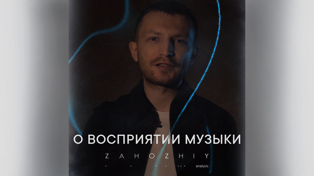 Вторая лекция из серии работ про Музыку это краткое пособие для педагогов, композиторов, музыкальных продюсеров, артистов, исполнителей и всех небезразличных к музыкальному искусству.