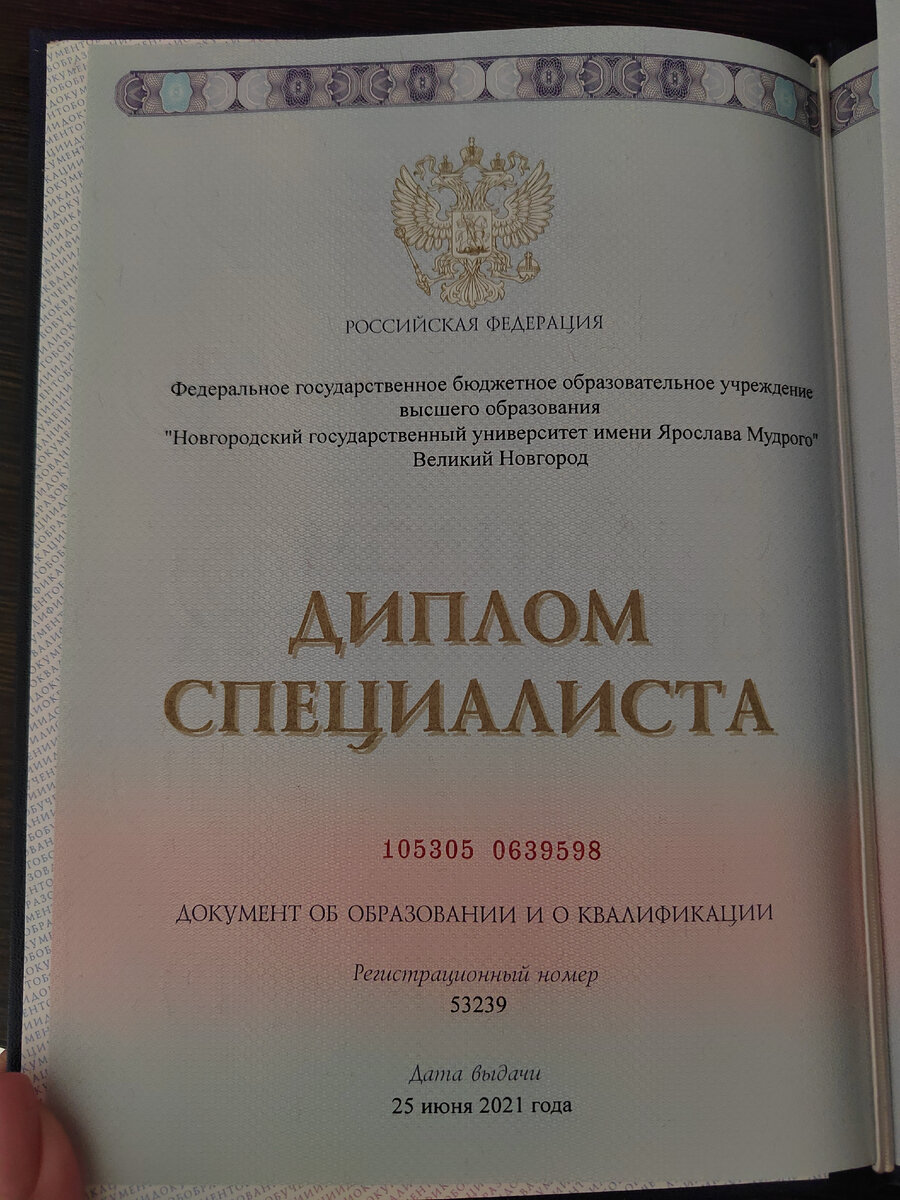 Мой диплом специалиста