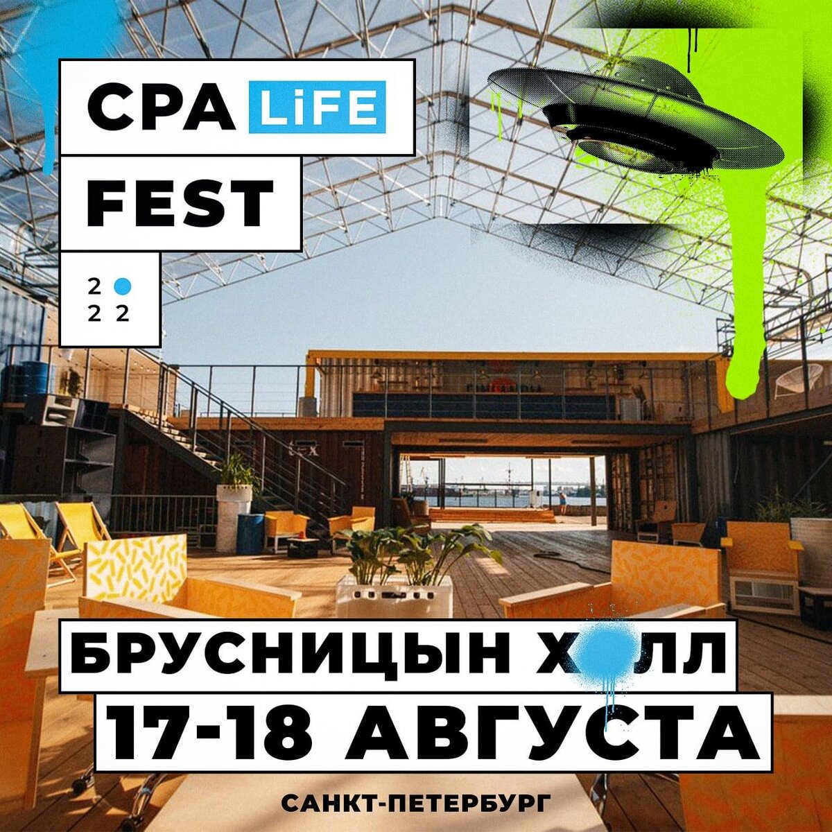 CPA LIFE 2022 - CPA LIFE Fest - легендарная конференция в Питере  возвращается! Хватай скидку на билеты! | Партнерки | Арбитраж | Pro-babki |  Дзен