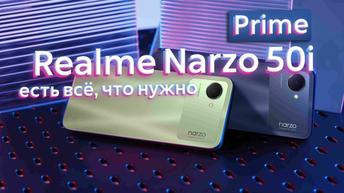Смартфон от Realme за 6000 рублей - и это реальность / Realme Narzo 50i ...