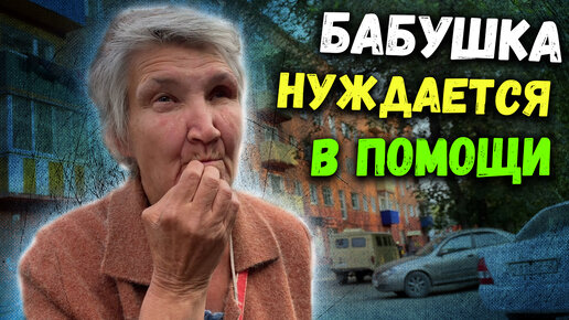 Descargar video: БАБУШКА СТОЯЛА У МАГАЗИНА И ПРОСИЛА ДЕНЕГ // РЕШИЛИ ПОМОЧЬ