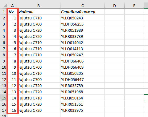 Автоматическая нумерация строк в MS Excel - Вектор развития. Офисные системы для бизнеса