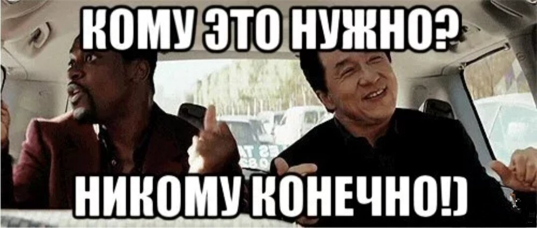 Нужно это. Ну кому нужна война. Ну кому нужна война никому конечно. Никому конечно. Мем депрессняк