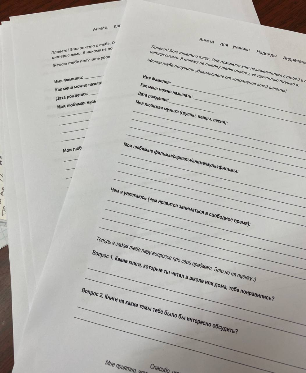 Анкета для моих учеников.