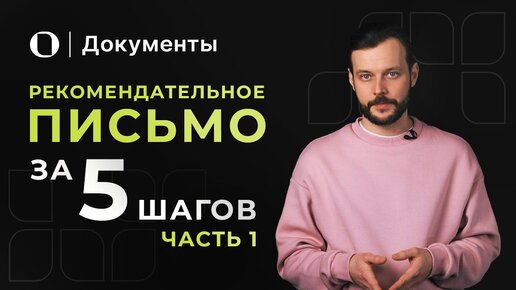 Video herunterladen: Даем рекомендации, как написать рекомендацию для поступления в университет