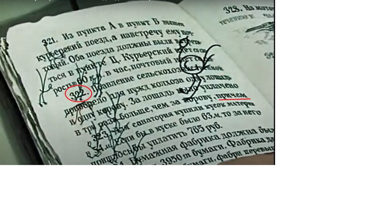 Вот она, эта задачка № 322 про корову и лошадь. Обратите внимание, написано "уплАчено"