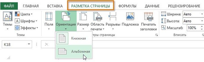 Вставка, перемещение и удаление разрывов страниц на листе