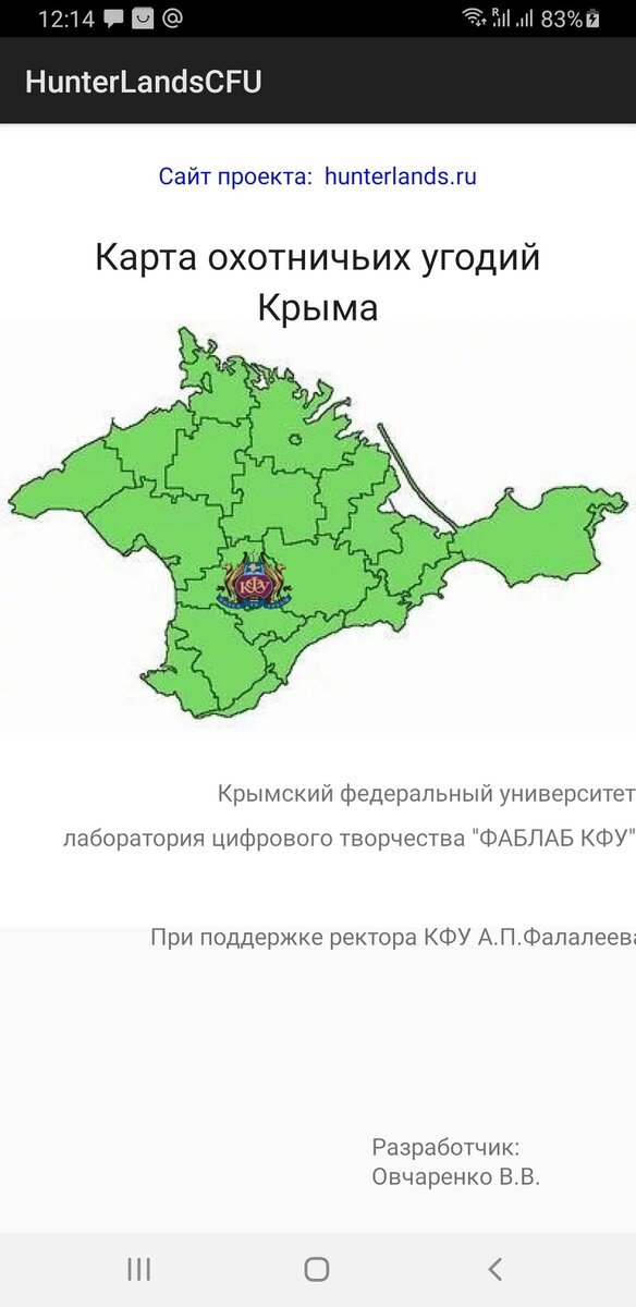 Общедоступные охотничьи угодья крыма 2022 карта