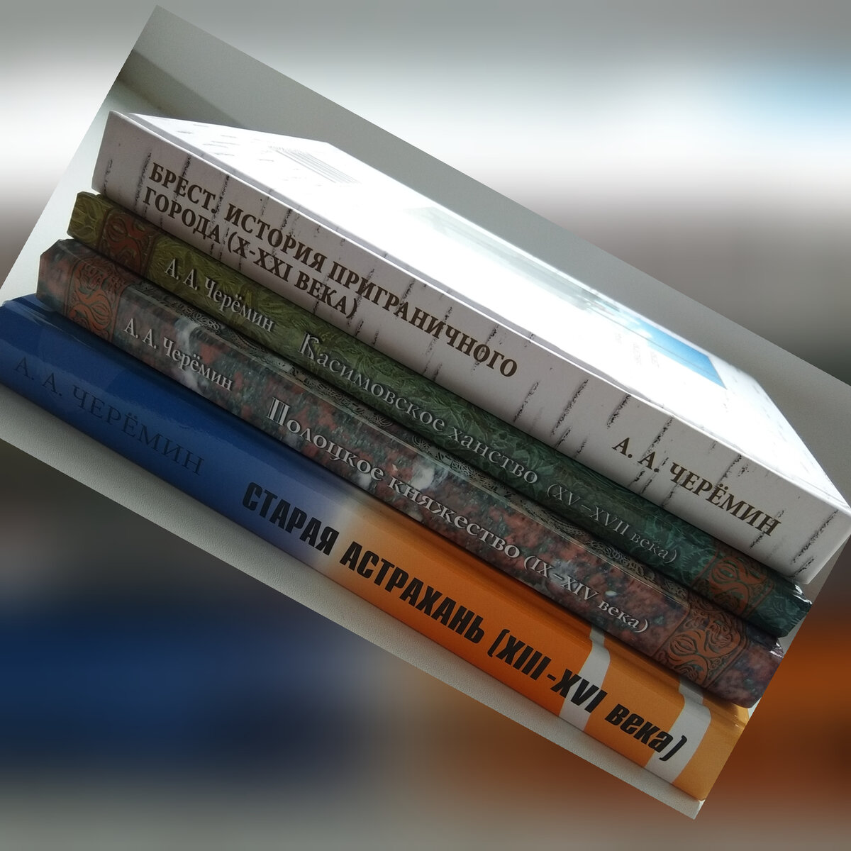Автор книг Черёмин Александр Александрович. 