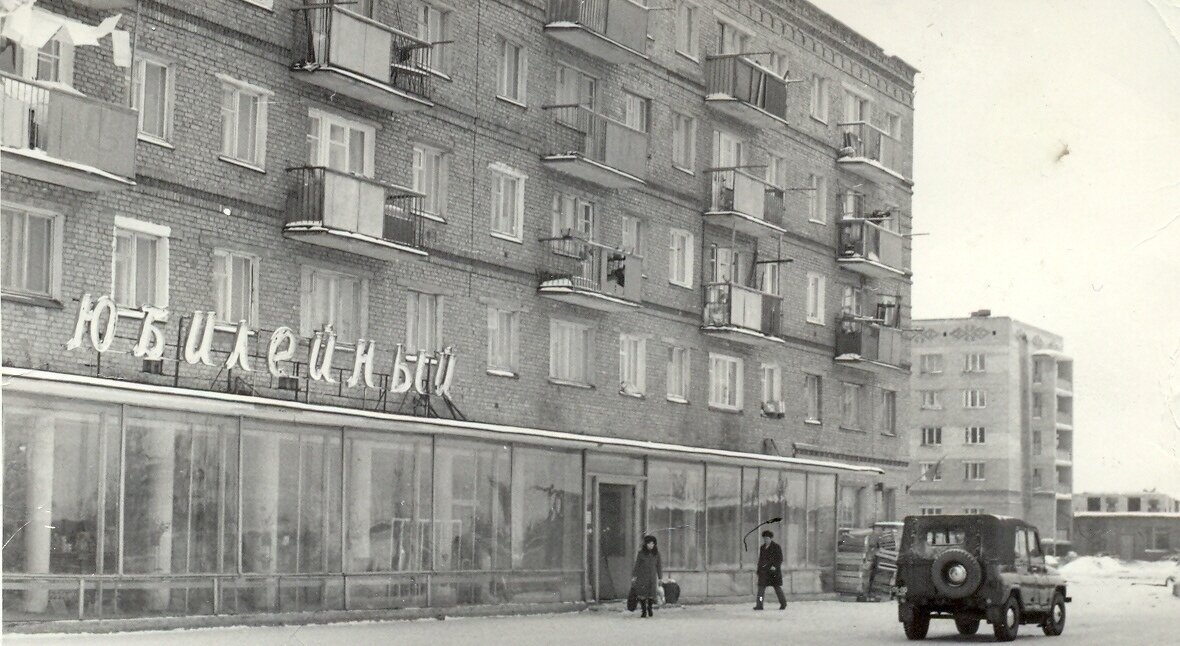 магазин "Юбилейный", в котором работала Булгакова Мария Яковлевна