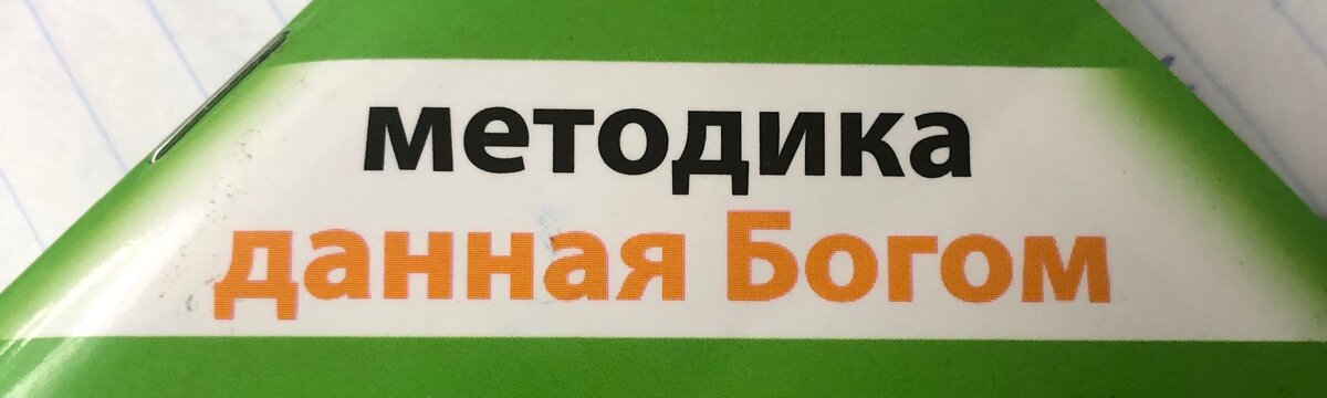 Существует  время работы и время восстановления каждого органа- это называется физиология. Физиология - это двадцать четыре часа , период, когда каждый из органов работает или восстанавливается, каждый в своё  определенное время. Это безусловные рефлексы , они не зависят от человека.  Если мы правильно поступаем во время восстановления или работы того или иного органа, мы никогда не болеем . Желудок начинает работать с пяти часов утра, он вырабатывает соляную кислоту и пепсины, которые растворяют органику.  Клетки, которые вырабатывают это, тоже органические, тоже живые, а значит , они не могут жить круглосуточно, они тоже перевариваются  соляной кислотой. Поэтому желудок работает максимально двенадцать часов, с пяти утра до пяти вечера.  Поскольку система организма является  самовостанавливающейся, сам организм должен подсказать, какие микроэлементы более необходимы  в тот или иной период. Диеты не  должно быть никакой. У каждого своё состояние крови и необходимость в различных  микроэлементах: одному нужен цинк, другому магний и так далее. Микроэлементы организм начинает просить в виде тех или иных продуктов, содержащих  необходимый элемент. При восстановлении всего организма  пища будет являться  лекарством для организма, а человек не будет болеть. Организм сам будет находить продукт  необходимый для выздоровления. Самая сильная соляная кислота вырабатывается рано утром, при этом возникает сильное чувство голода, необходим ЗАВТРАК, это белки животного  происхождения( во время поста- это может быть рыба). Обед- супы, а на ужин- каши, углеводы, потому что  они желудком не перевариваются и  быстро уйдут, а желудок  начнёт восстанавливаться. Ужин может состоять из каш с овощами или макарон. С восемнадцати часов включаются в работу почки . Они начинают фильтрацию, чтобы вывести все умершие клетки, которые желудок растворил. Чтобы помочь почкам фильтровать очень вязкую кровь, после  18 с  можно выпить подсоленную воду или минеральную воду» Ессентуки4 или 17