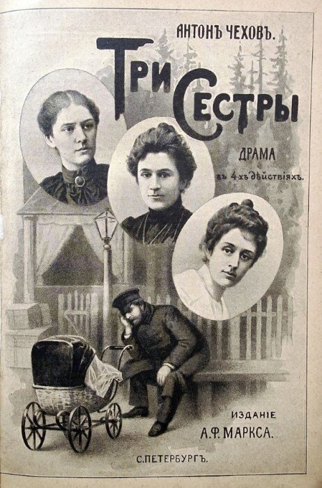 «Три сестры», Антон Чехов. / Фото: www.twimg.com

