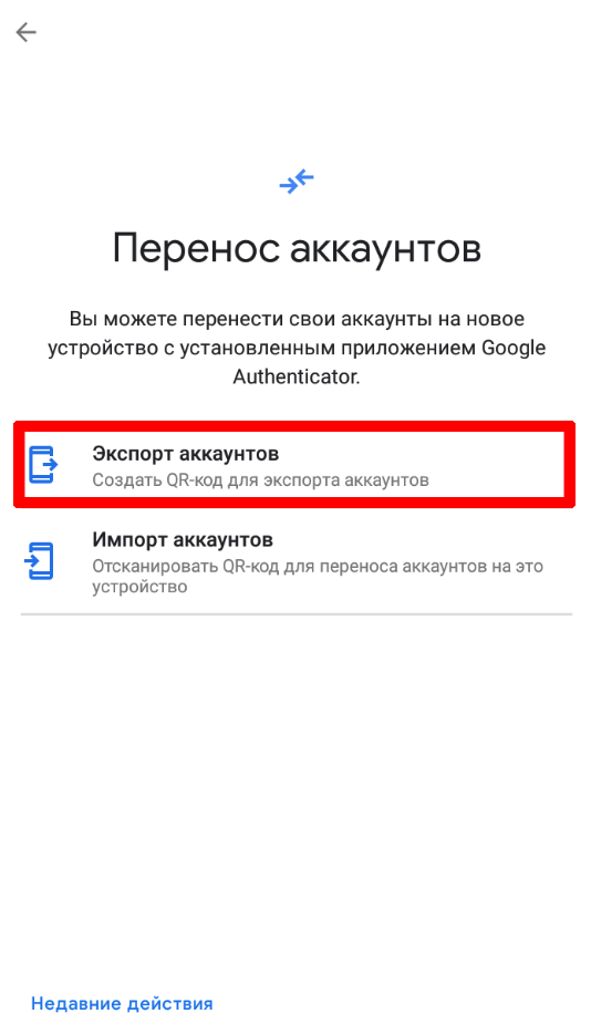 Как перенести Google Authenticator на новый телефон? | Инспектор Гаджет |  Дзен