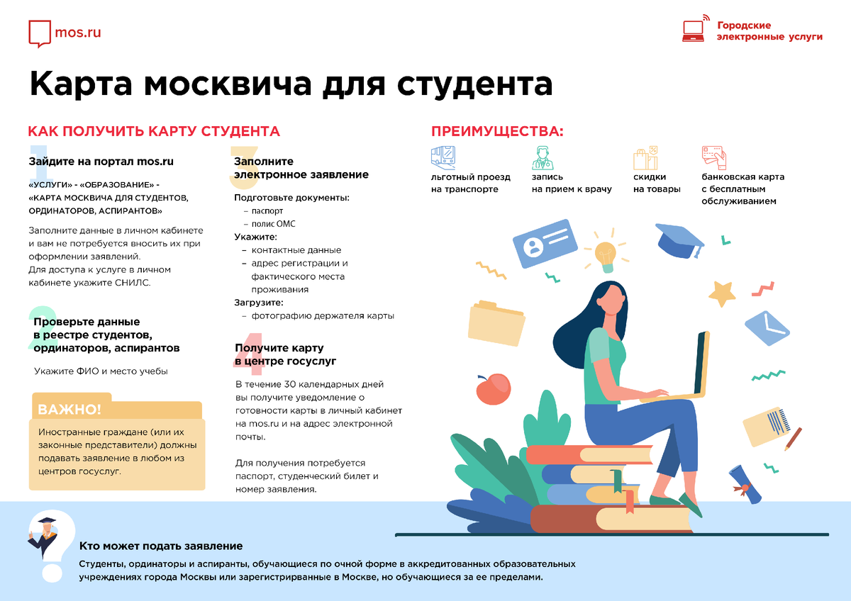 Можно ли получать социальную карту. Карта москвича для студента. Социальная карта москвича студента. Мос ру социальная карта. Как получить социальную карту.