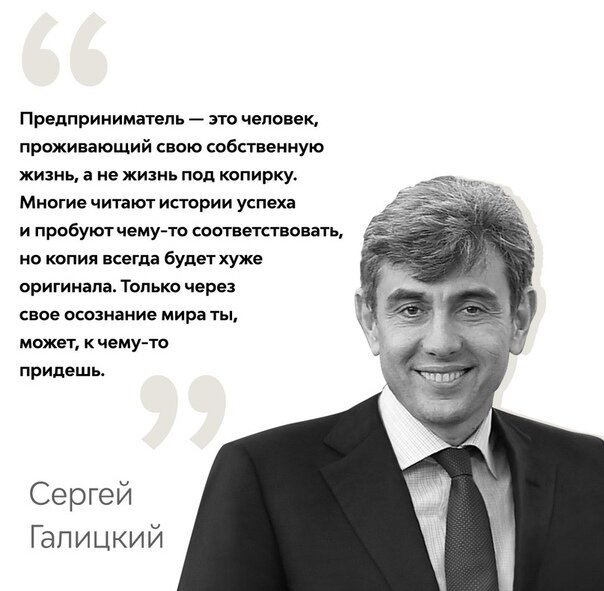 галицкий цитаты. галицкий цитаты. галицкий о смысле жизни. смысл жизни сергей галицкий. галицкий сергей высказывания.