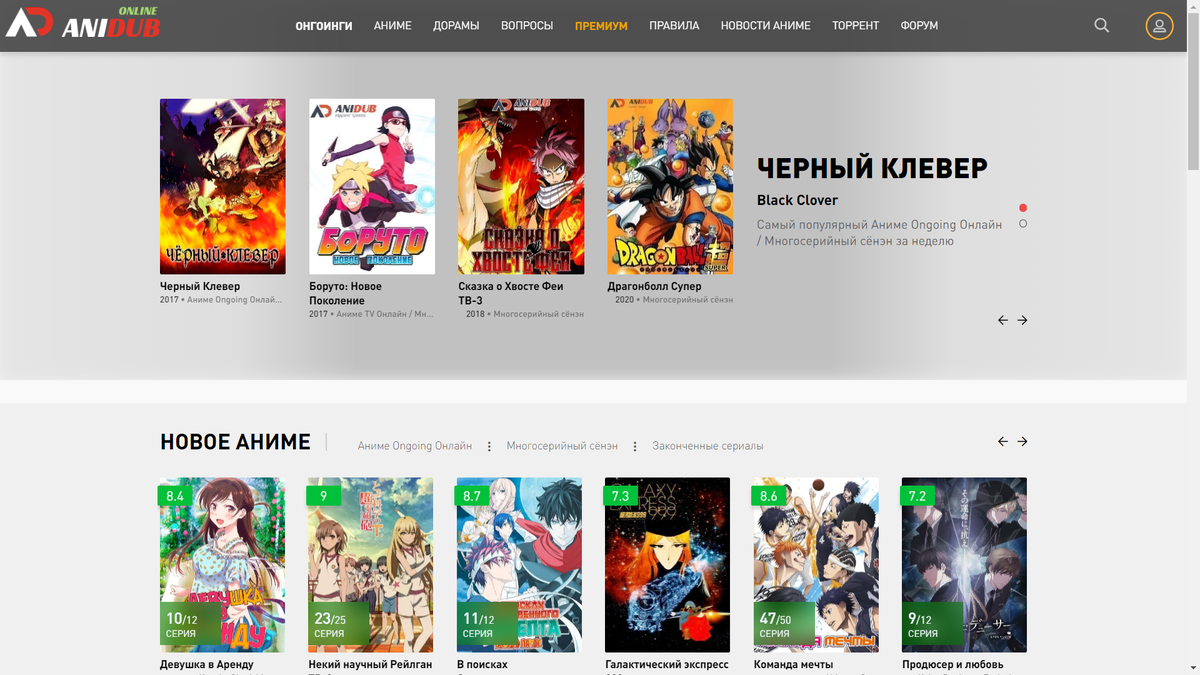 Сайт AniDUB