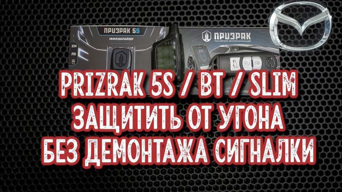 Иммобилайзер призрак 5s bt инструкция