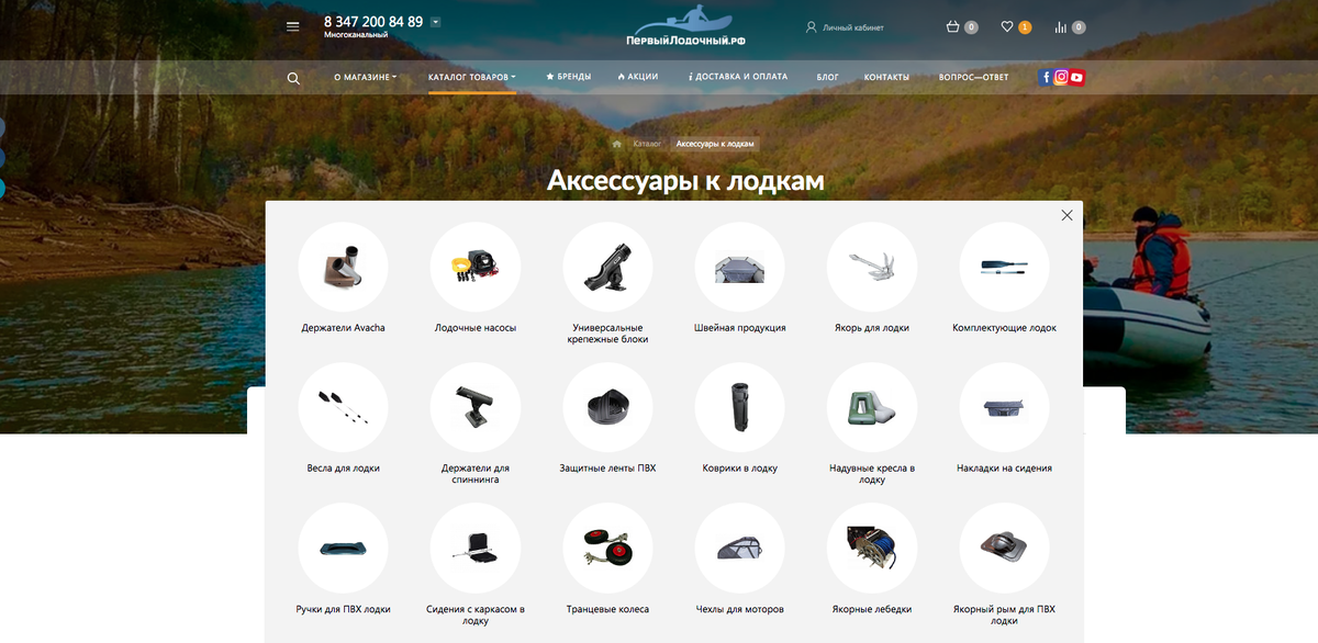 На сайте ПервыйЛодочный.РФ вы можете оформить заказ с доставкой по России и СНГ!