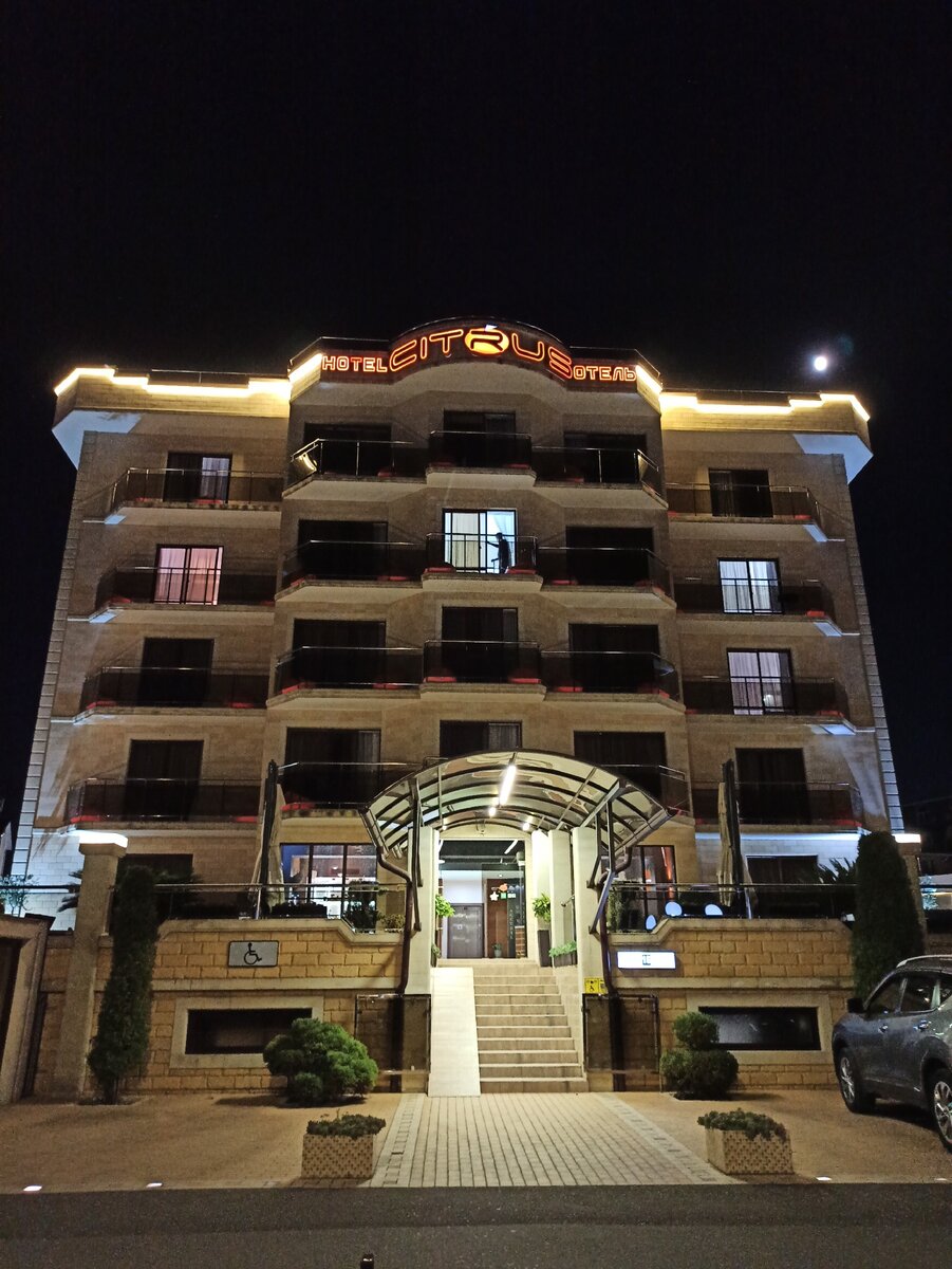 Наш отель "Цитрус"