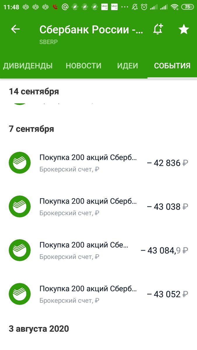 Покупка акций 