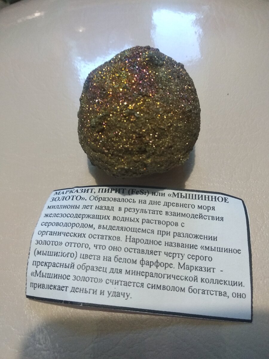 кусочек пирита