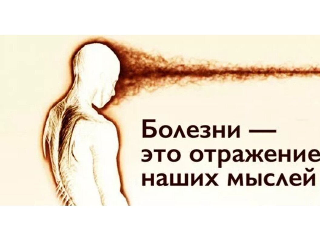 Как найти причину своей болезни и стать хозяином своей жизни | Elena Regul  | Дзен