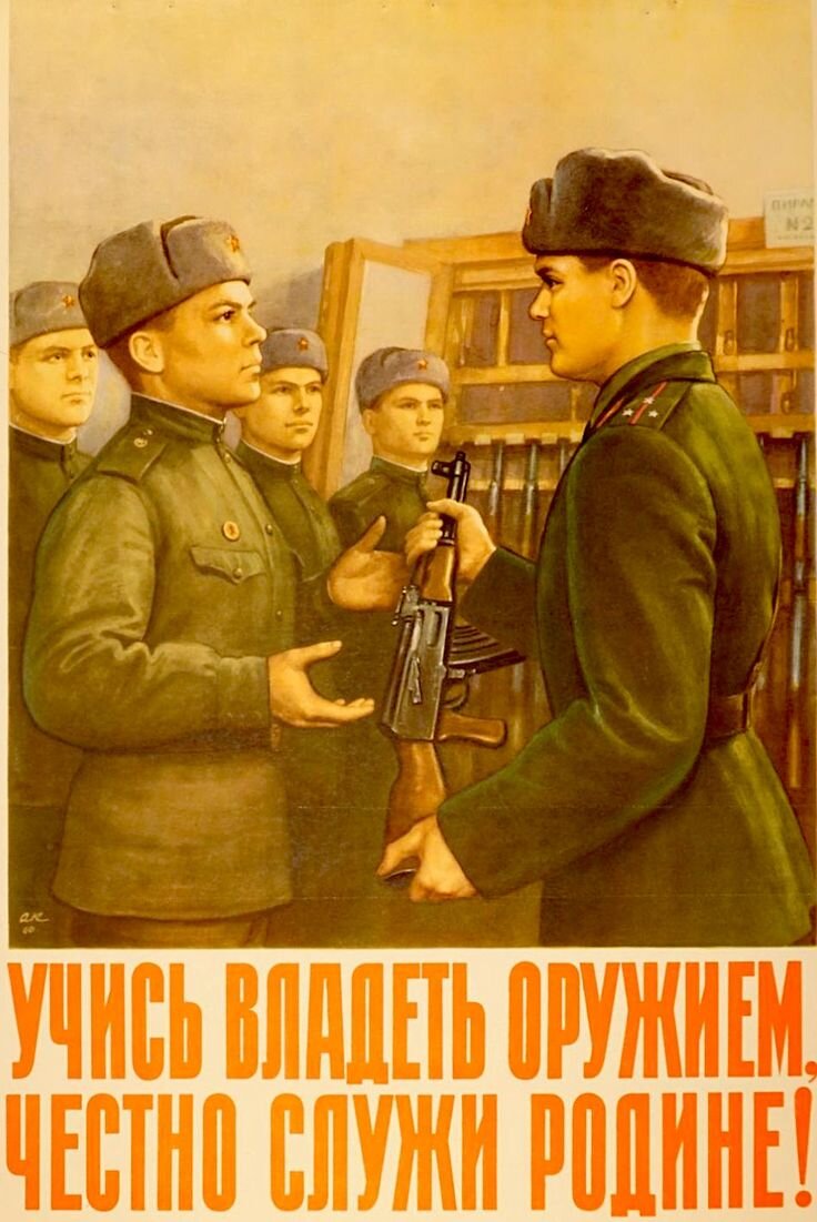 Советские плакат армпя