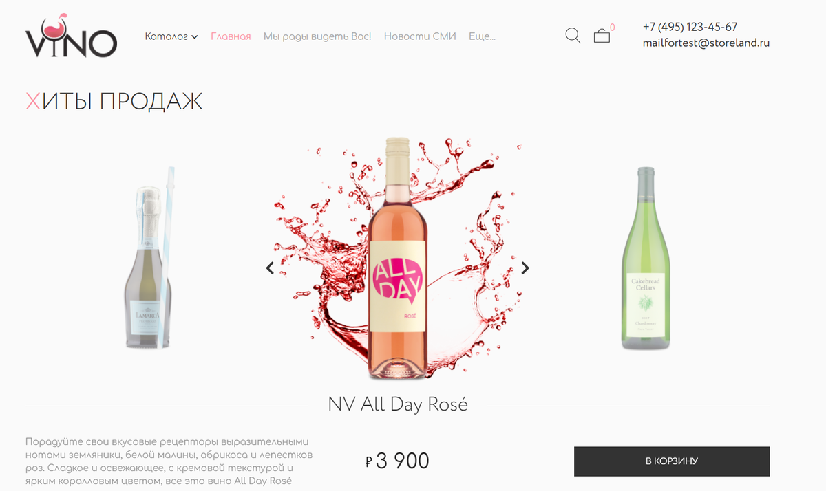 Дизайн-шаблон "Дольче" для алкогольного интернет-магазина by StoreLand