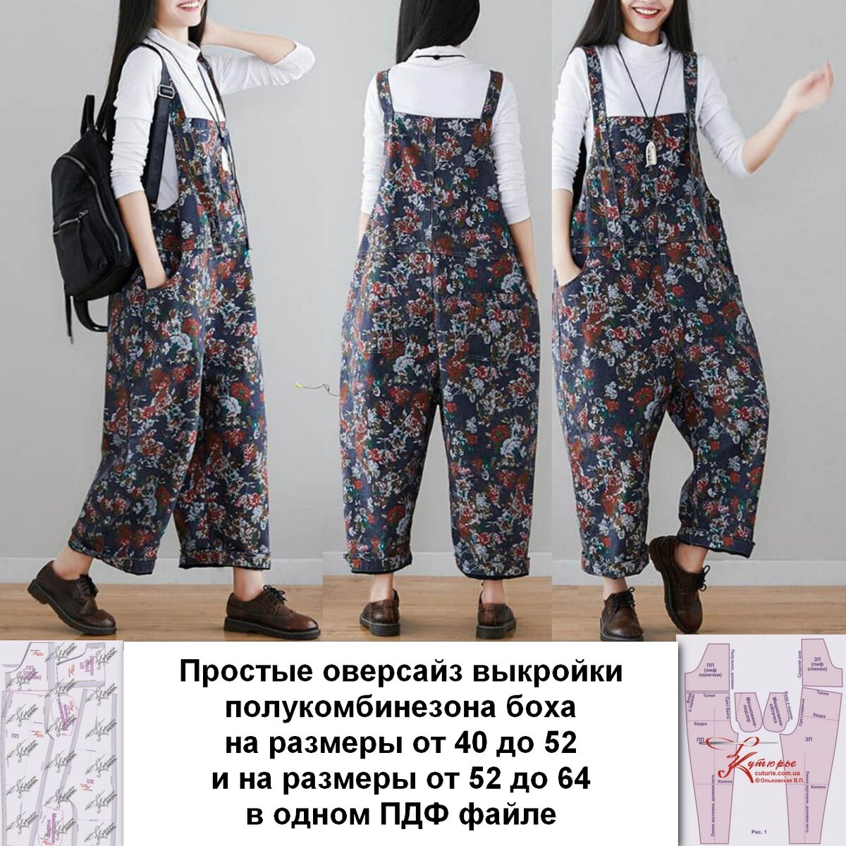Фото модели полукомбинезона по которой конструировалась оверсайз выкройка