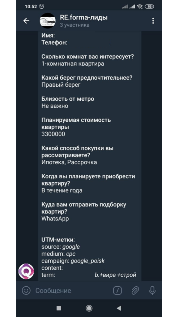 В таком виде клиент получает заявку и моментально ее обрабатывает