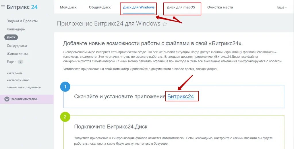 Мой диск битрикс24. Файлу диска битрикс. Файлу диска битрикс. Приложение битрикс24 для windows. Битрикс колеса.