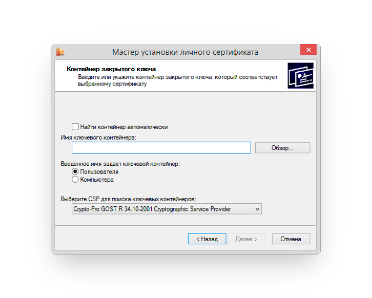 Установить контейнер криптопро. Мастер установки личного сертификата. Сертификат ключа. КРИПТОПРО CSP. КРИПТОПРО ЭЦП.