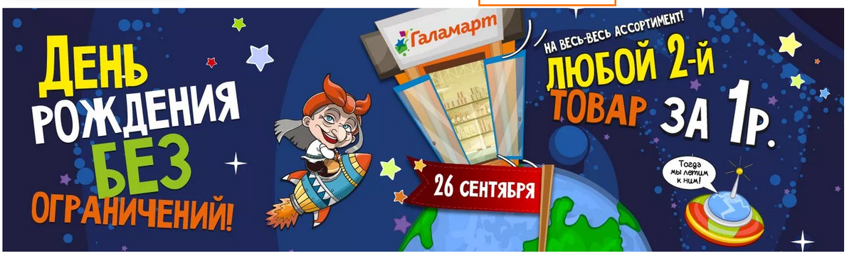 Скриншот с официального сайта галамарт