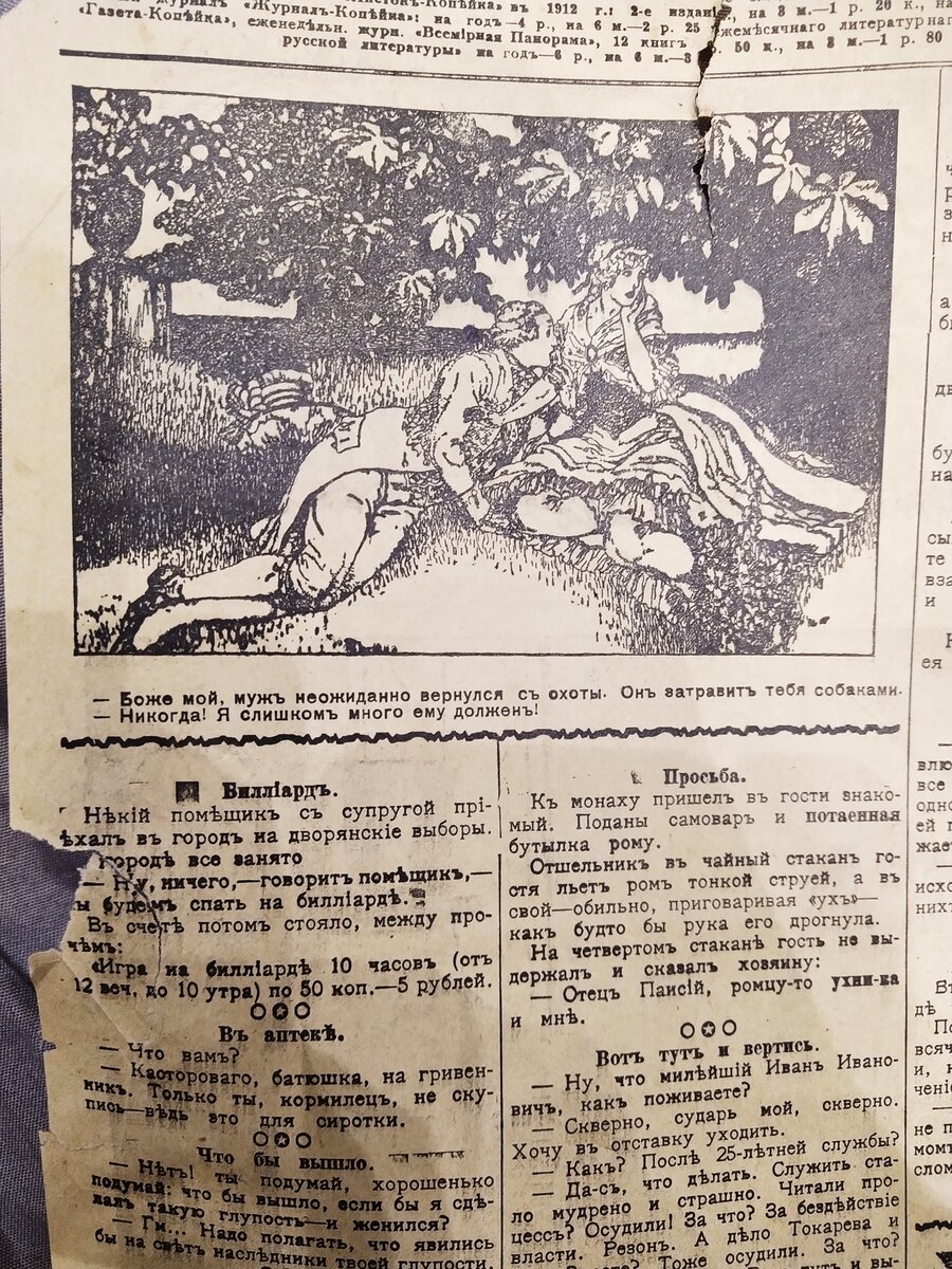 - Боже мой, муж неожиданно вернулся с охоты. Он затравит тебя собаками. - Никогда! Я слишком много ему должен!
