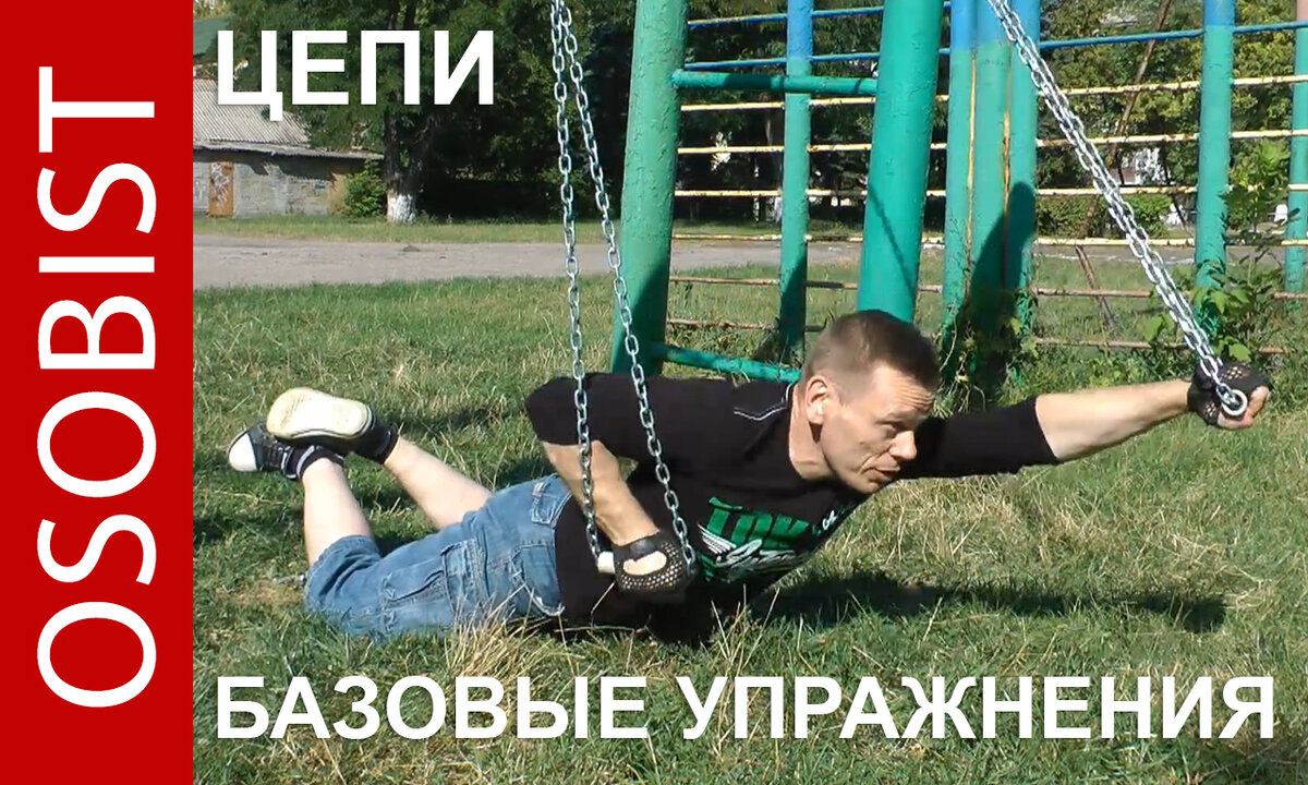 Упражнения на цепях. Как я тренирую плечи и спину
