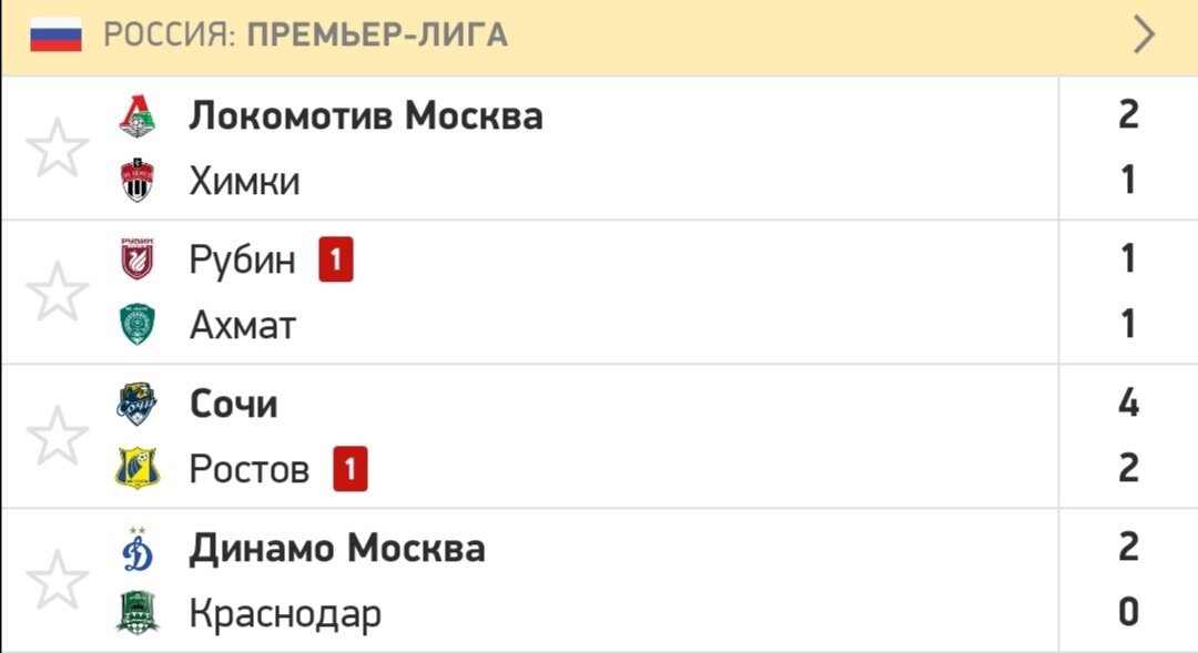 Матчи на 4.09