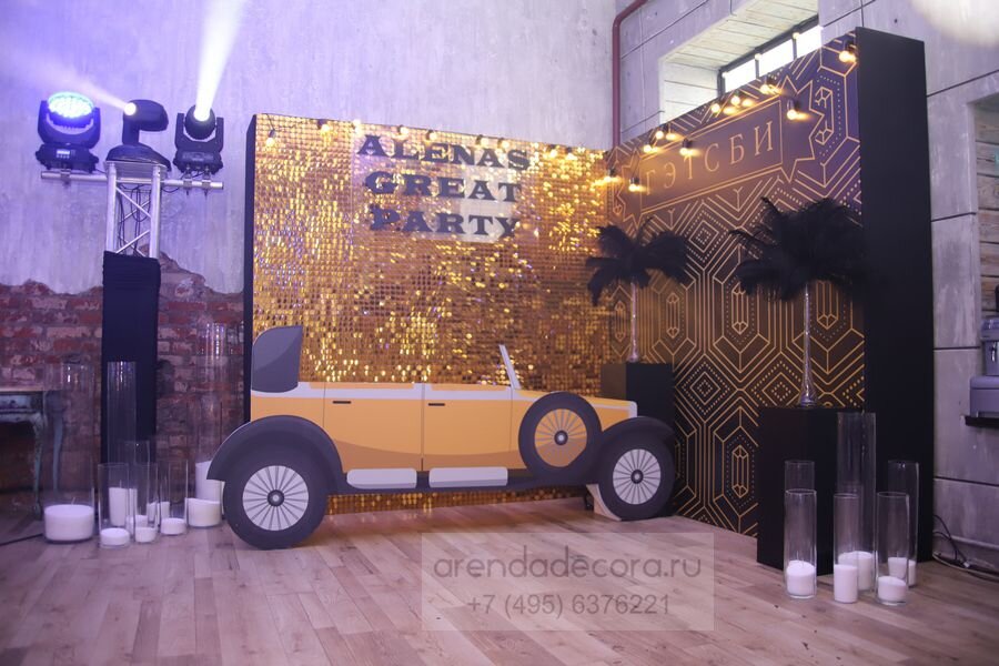 Фотозона в стиле "Гэтсби"
