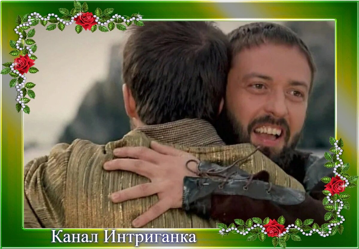 Ибрагим паша и его брат Нико.