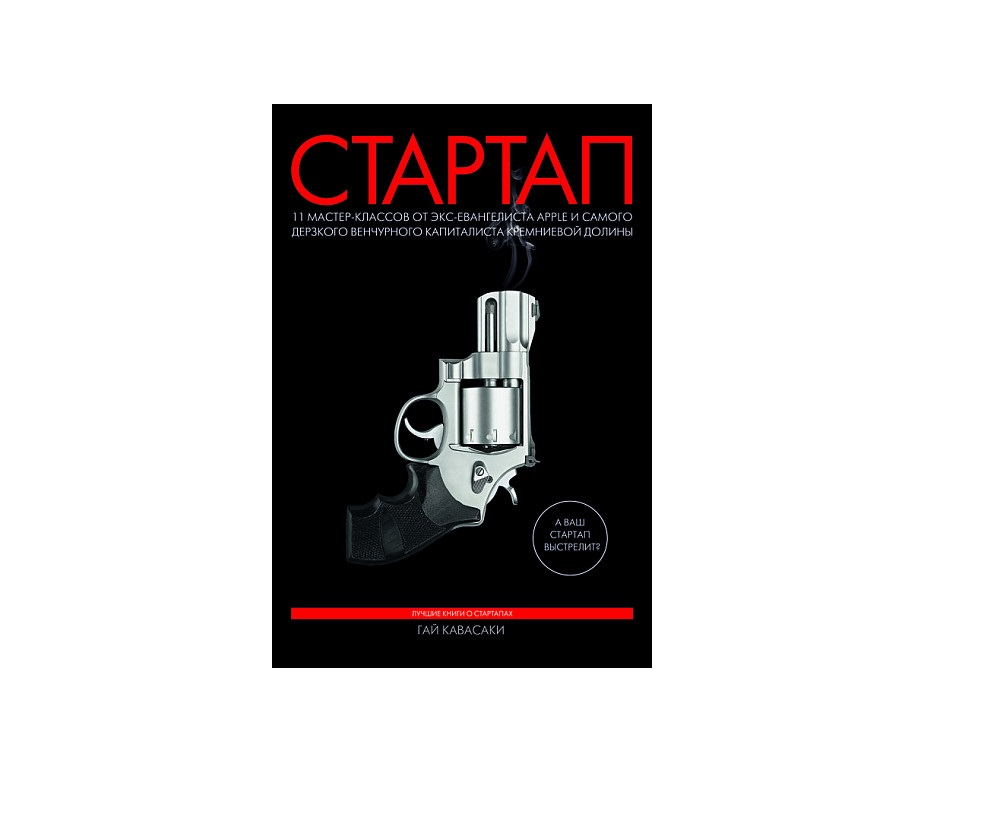 Автор: Гай Кавасаки год издания: 2010