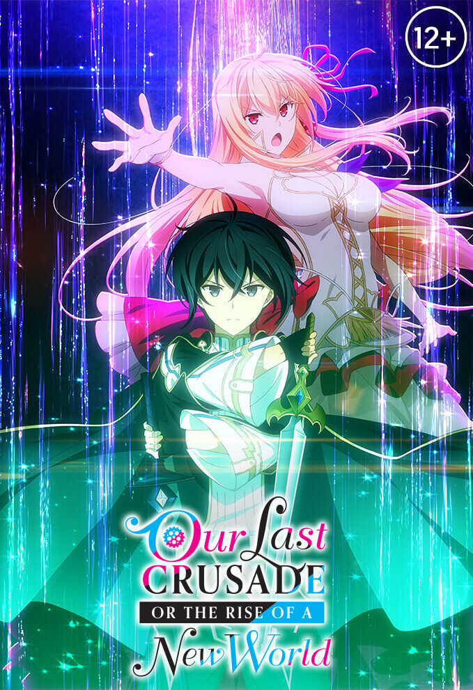 Our Last Crusade or the Rise of a New World