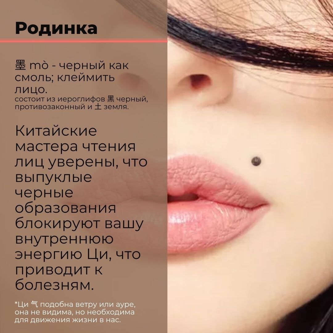 РОДИНКА или не родинка | Physiognomika | Дзен