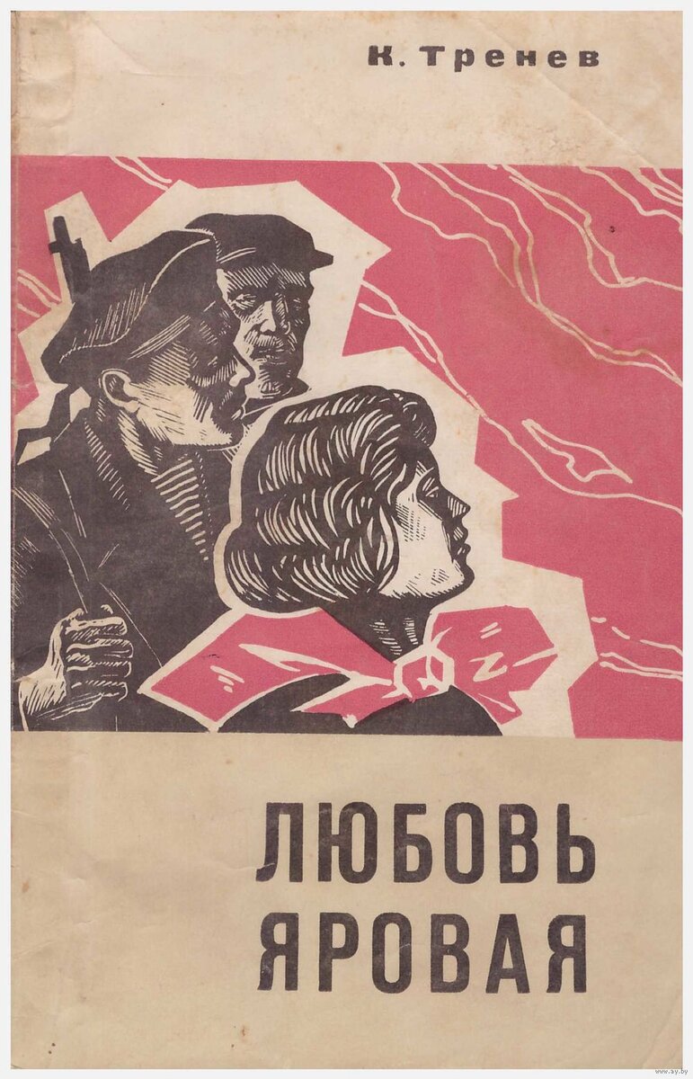 Мораль сей пьесы непритязательна: только предав на смерть мужа, возможно сделаться "настоящим товарищем". Очень по-сталински.