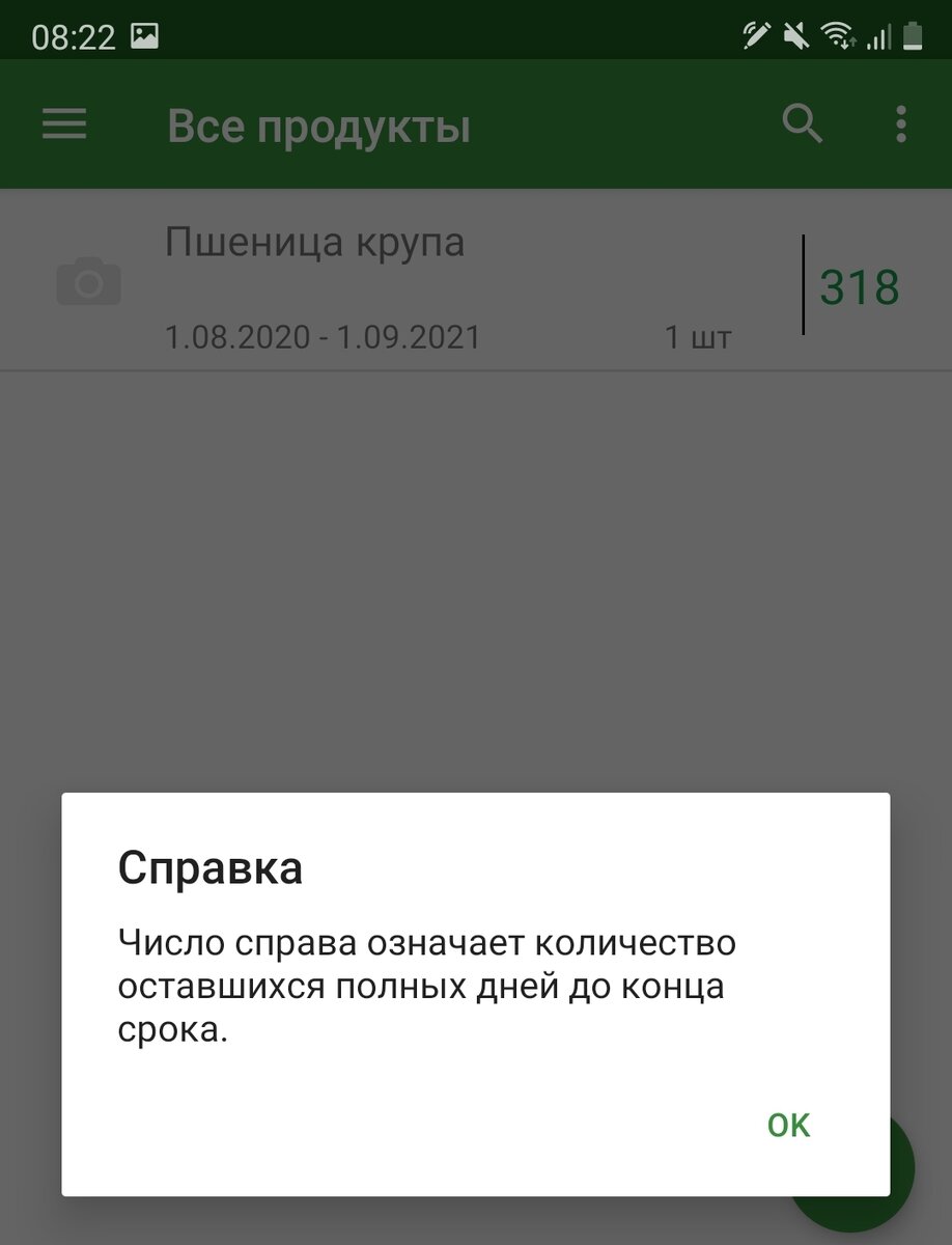 Срок годности - бесплатное приложение для расчета срока годности на  Android! Напоминает об истекающих сроках! | Приложение мое | Дзен