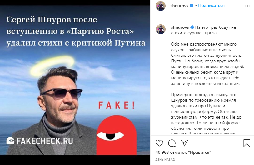 Источник: https://www.instagram.com/shnurovs/?hl=ru