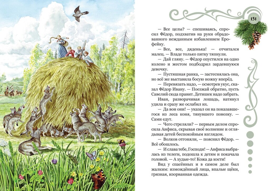 Иллюстрации к книге «Обереги из пастушьей сумки»