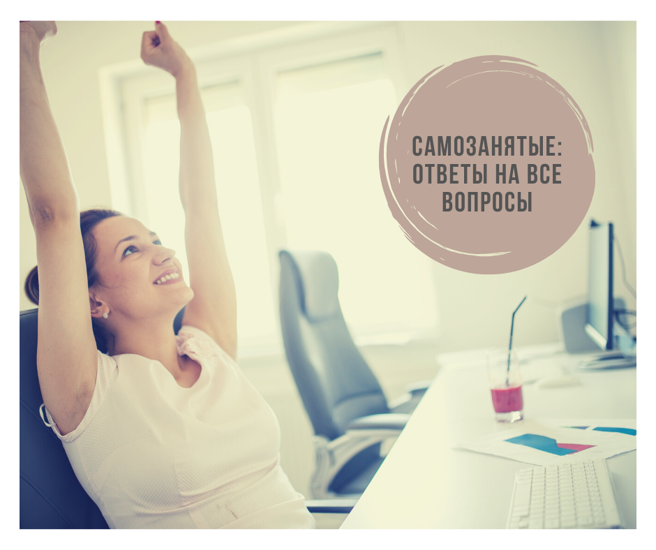 Кто может применять режим, ограничения, договора с самозанятыми и другое.