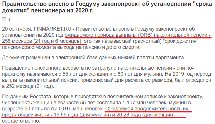 1 января 2025 года добавить пенсия. Возраст дожития в 2022 году для расчета накопительной пенсии. Срок дожития для расчета пенсии. Ожидаемый период выплаты пенсии. Ожидаемый период выплаты накопительной пенсии