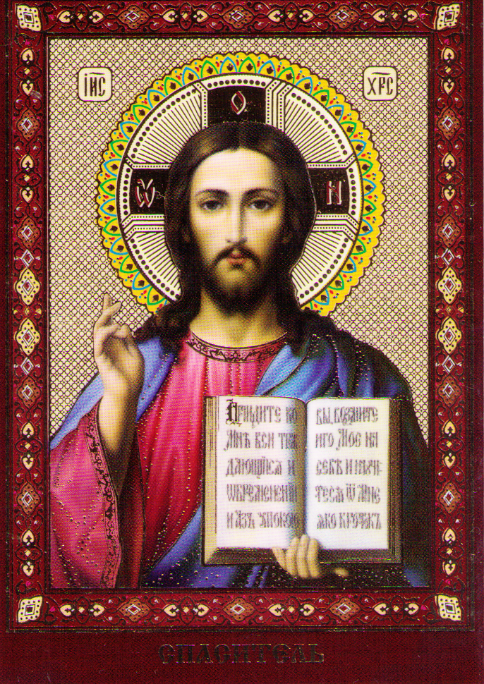 Икона Господа Иисуса Христа